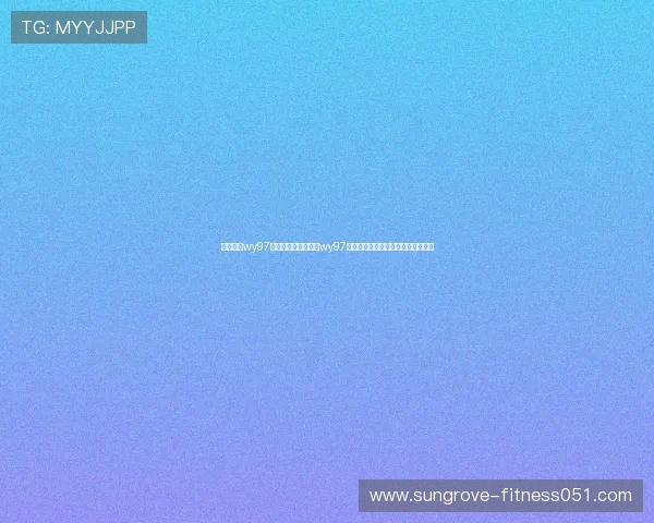 万赢娱乐wy97：如何通过万赢娱乐wy97平台安全参与世界杯相关的体育博彩